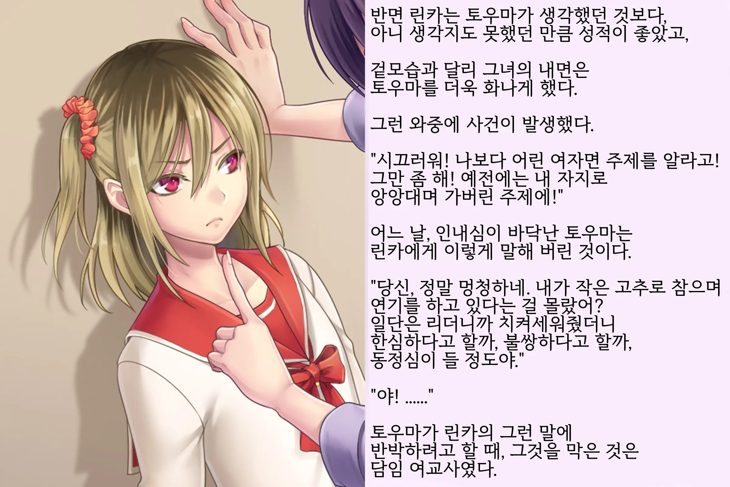 Kyousei Taikou Furyou Shounen | 강제퇴행불량소년
